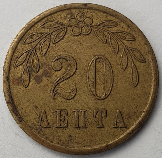 Ελλάδα - 20 Λεπτά, Εταιρία Μεταλλουργείων Λαυρίου