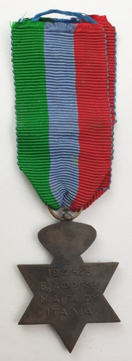 Greece - Medal - A Greek Army Commemorative Medal Of The War 1941-1945