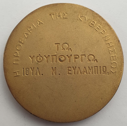 Greece - Medal - 21 April 1967